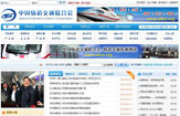 中国轨道交通联合会|中国轨道交通网-中国轨道交通联合会官网