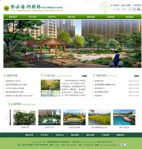 西安园林网站制作-西安园林网站建设-西安海润园林绿化工程有限责任公司